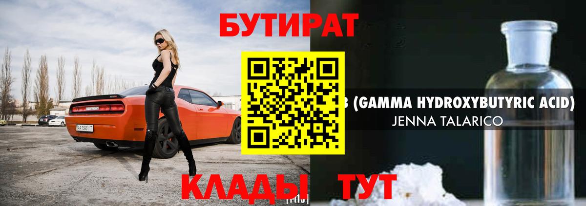 Бутират BDO 33%  Вход с VPN  Черемхово 