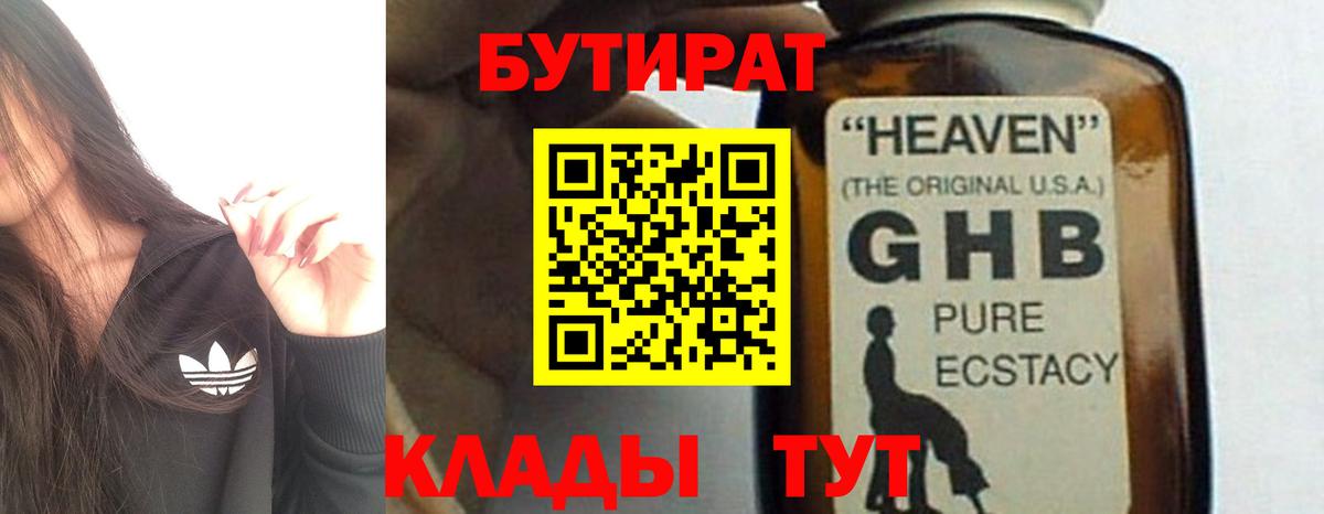 Бутират бутик Черемхово