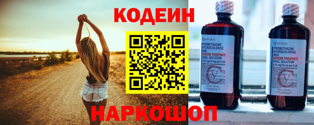 Кодеин напиток Lean (лин) Черемхово