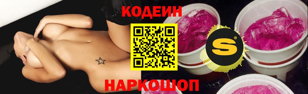 Кодеиновый сироп Lean напиток Lean (лин)  Кодеиновый сироп Lean Purple Drank  Вход с VPN  Черемхово 