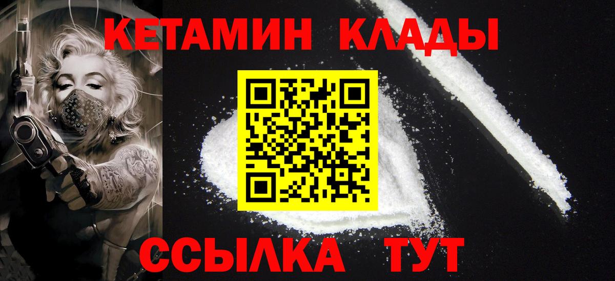 Черемхово  Кетамин VHQ  Вход с VPN 