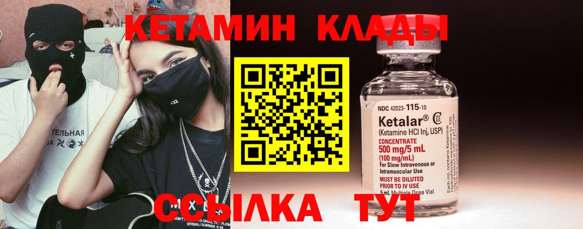 КЕТАМИН ketamine Черемхово