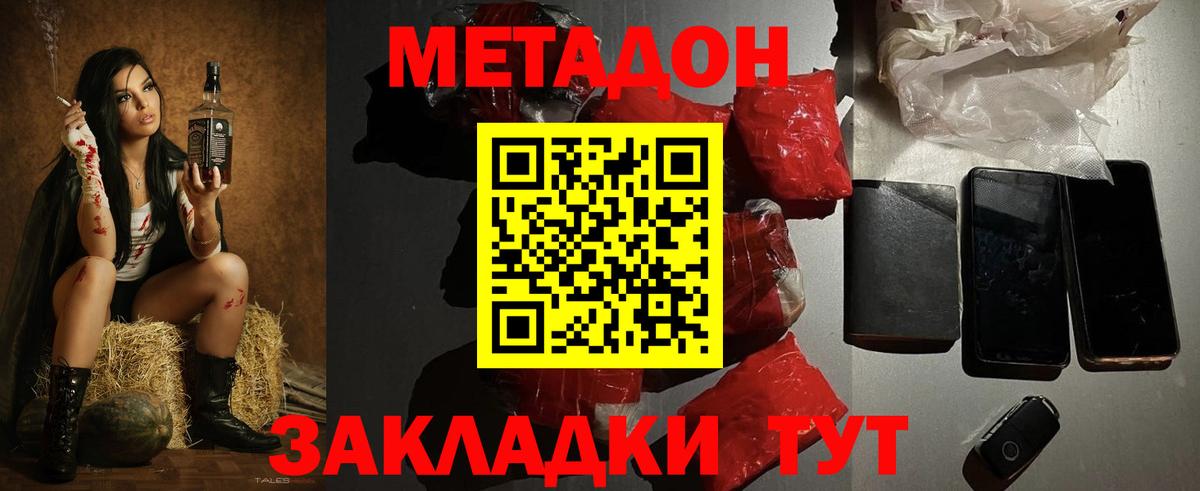 МЕТАДОН мёд Черемхово