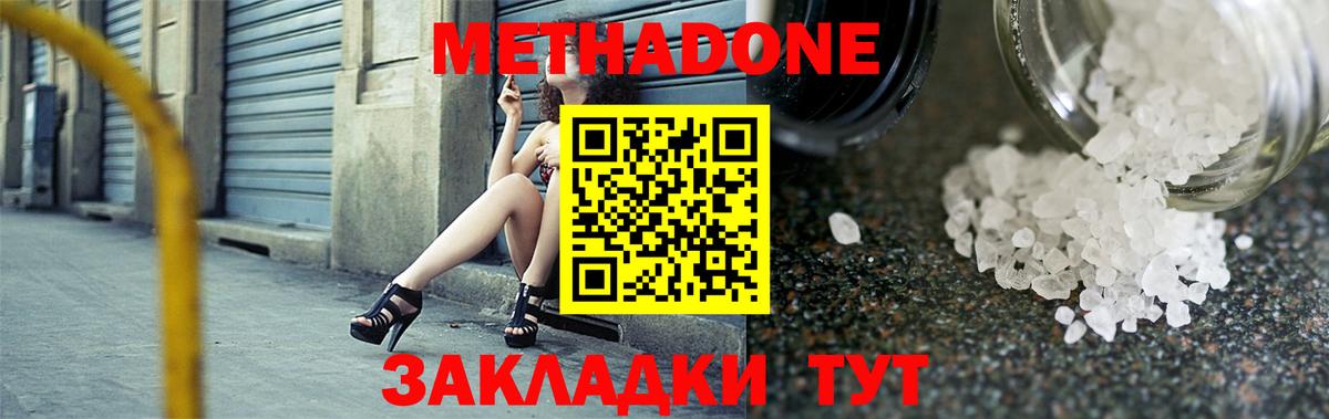 Метадон VHQ  Вход с VPN  Метадон кристалл  Черемхово 